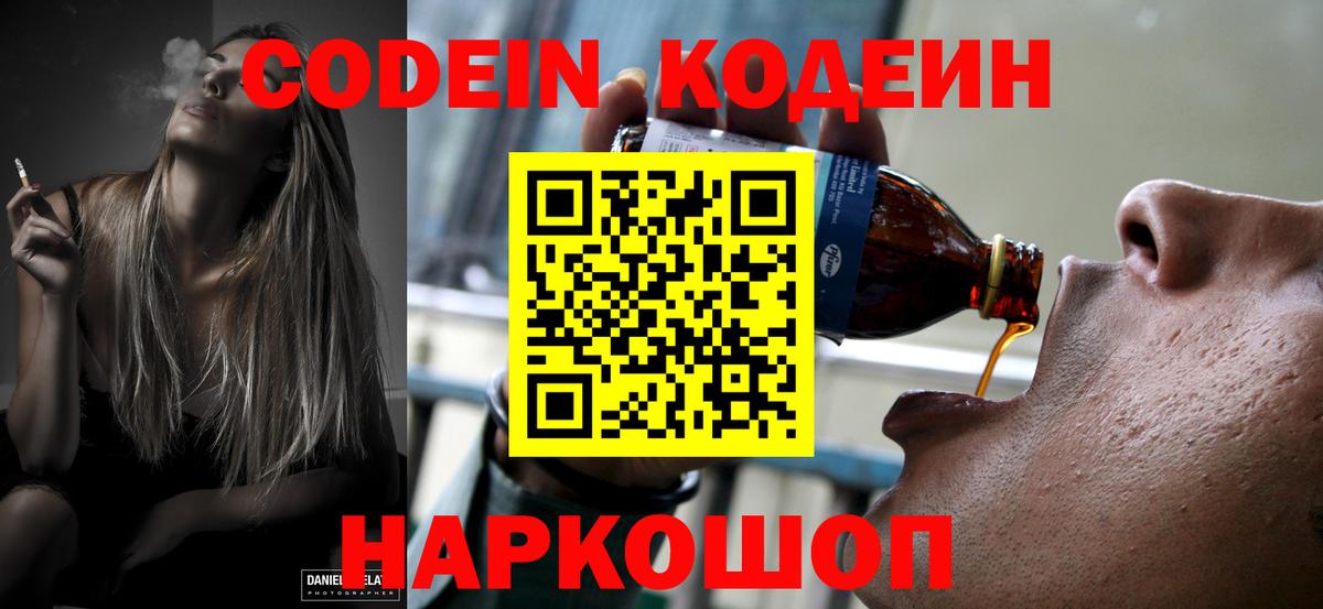 Кодеиновый сироп Lean напиток Lean (лин)  Кодеиновый сироп Lean Purple Drank  Нововоронеж  Вход с VPN 