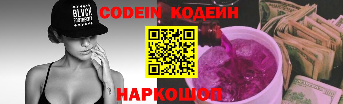 Codein Purple Drank Нововоронеж
