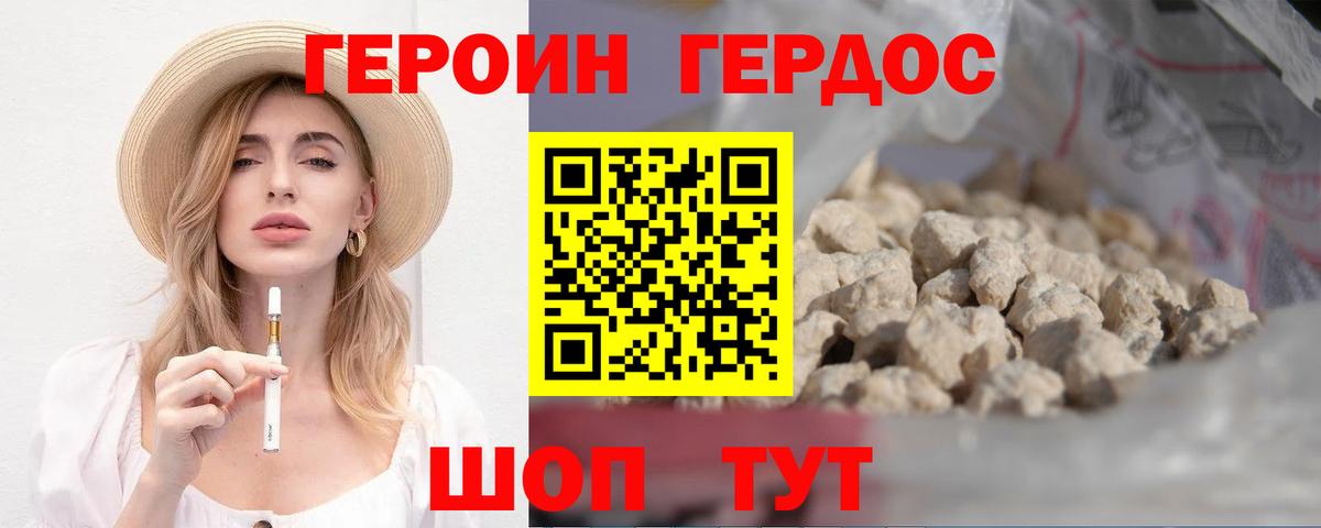 Героин герыч Нововоронеж