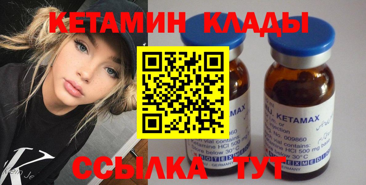 Кетамин ketamine  Вход с VPN  Нововоронеж 