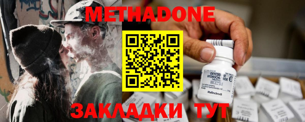 Метадон methadone  Вход с VPN  Нововоронеж 