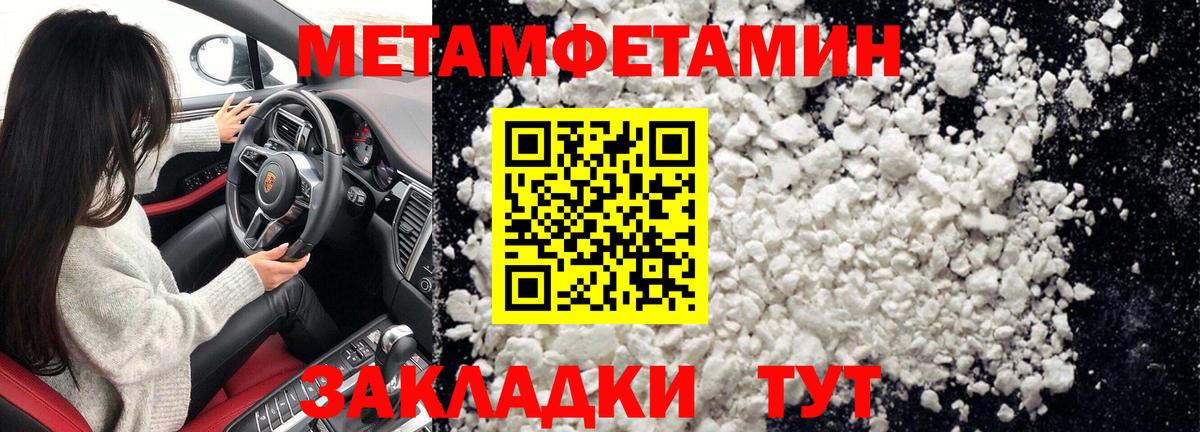 МЕТАМФЕТАМИН Methamphetamine  Вход с VPN  Нововоронеж 