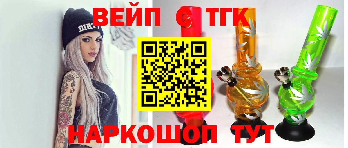 ТГК вейп  Вход с VPN  ОМГ ОМГ сайт  Дистиллят ТГК вейп  Нововоронеж 